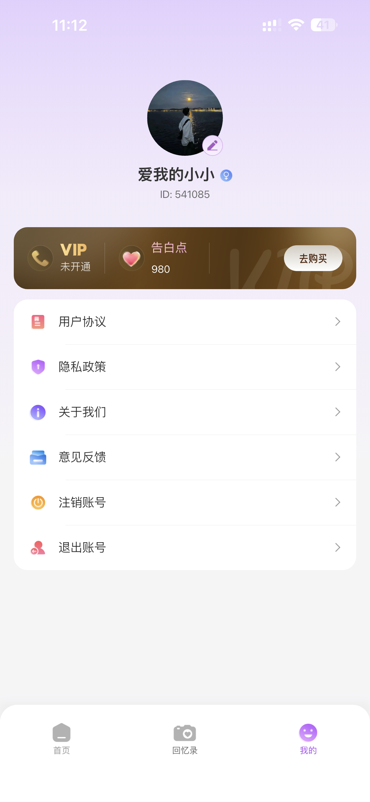 恋爱录音电话录音文件列表，语音云端永久保存