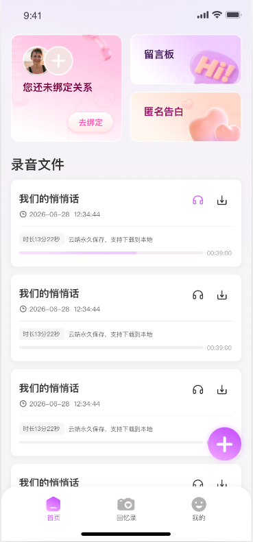 恋爱录音电话拨号界面，输入电话号码即可连麦